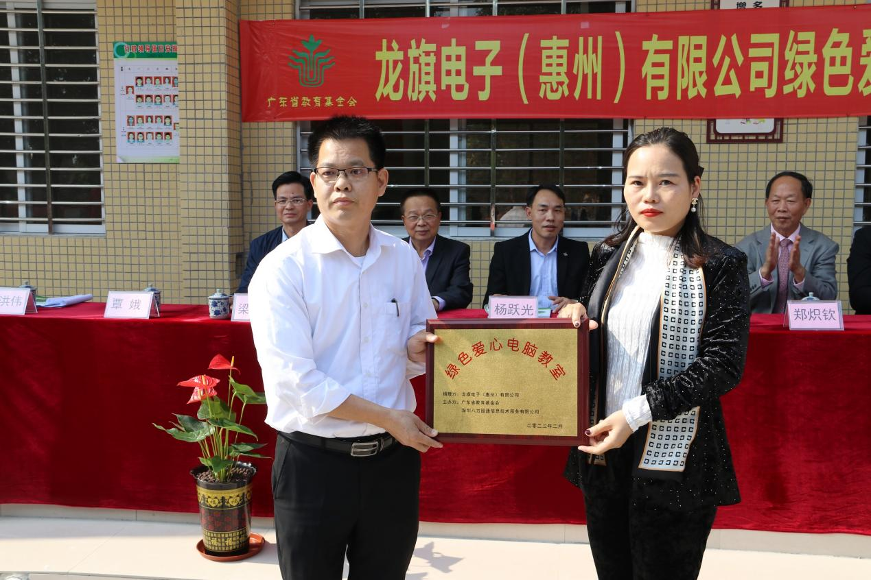 第一百二十一期“綠色愛心電腦教室”標準電腦21套（龍旗電子（惠州）有限公司）