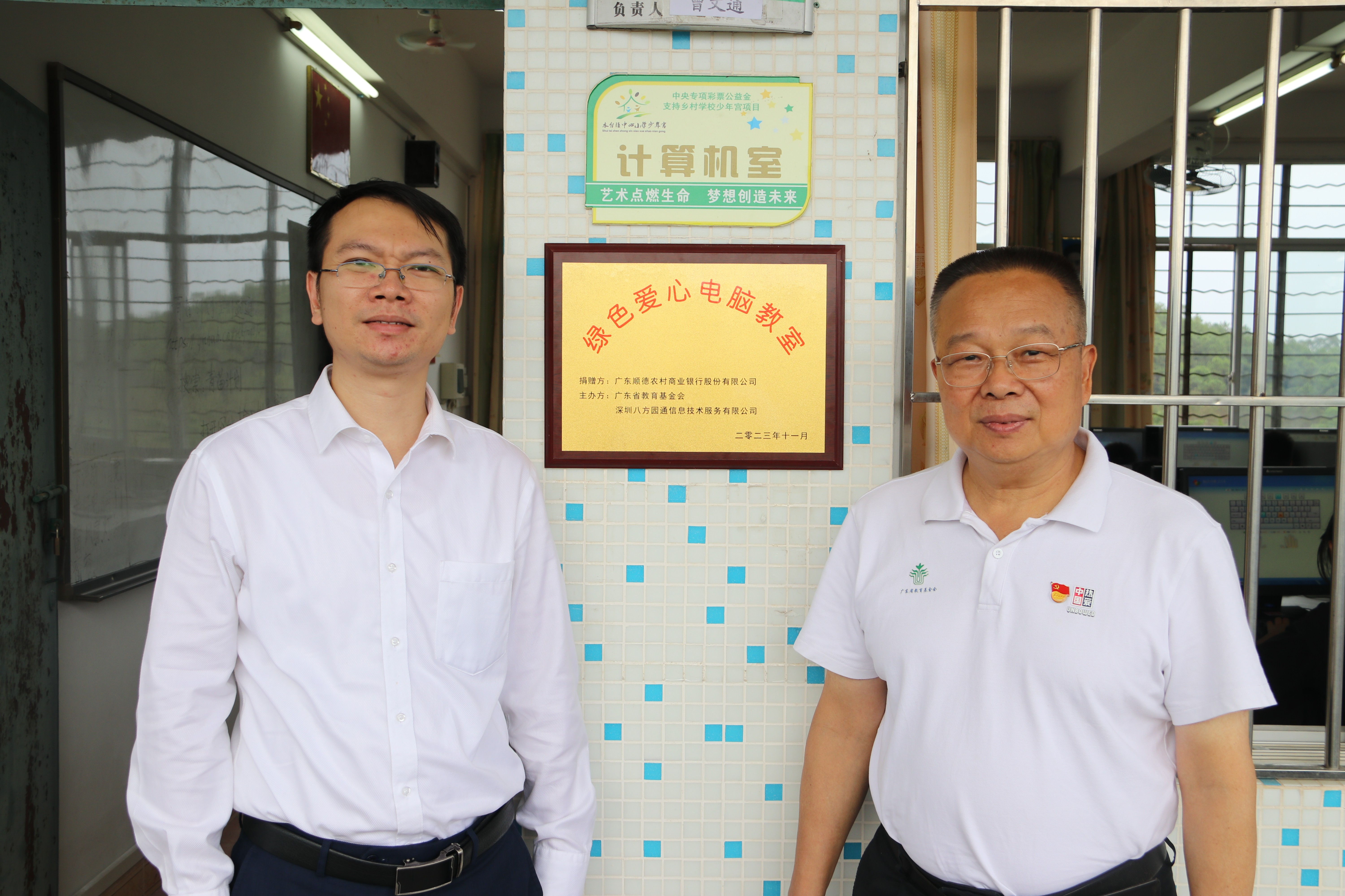 第一百四十期至一百四十一“綠色愛心電腦教室”標準電腦41套（廣東順德農村商業銀行股份有限公司）