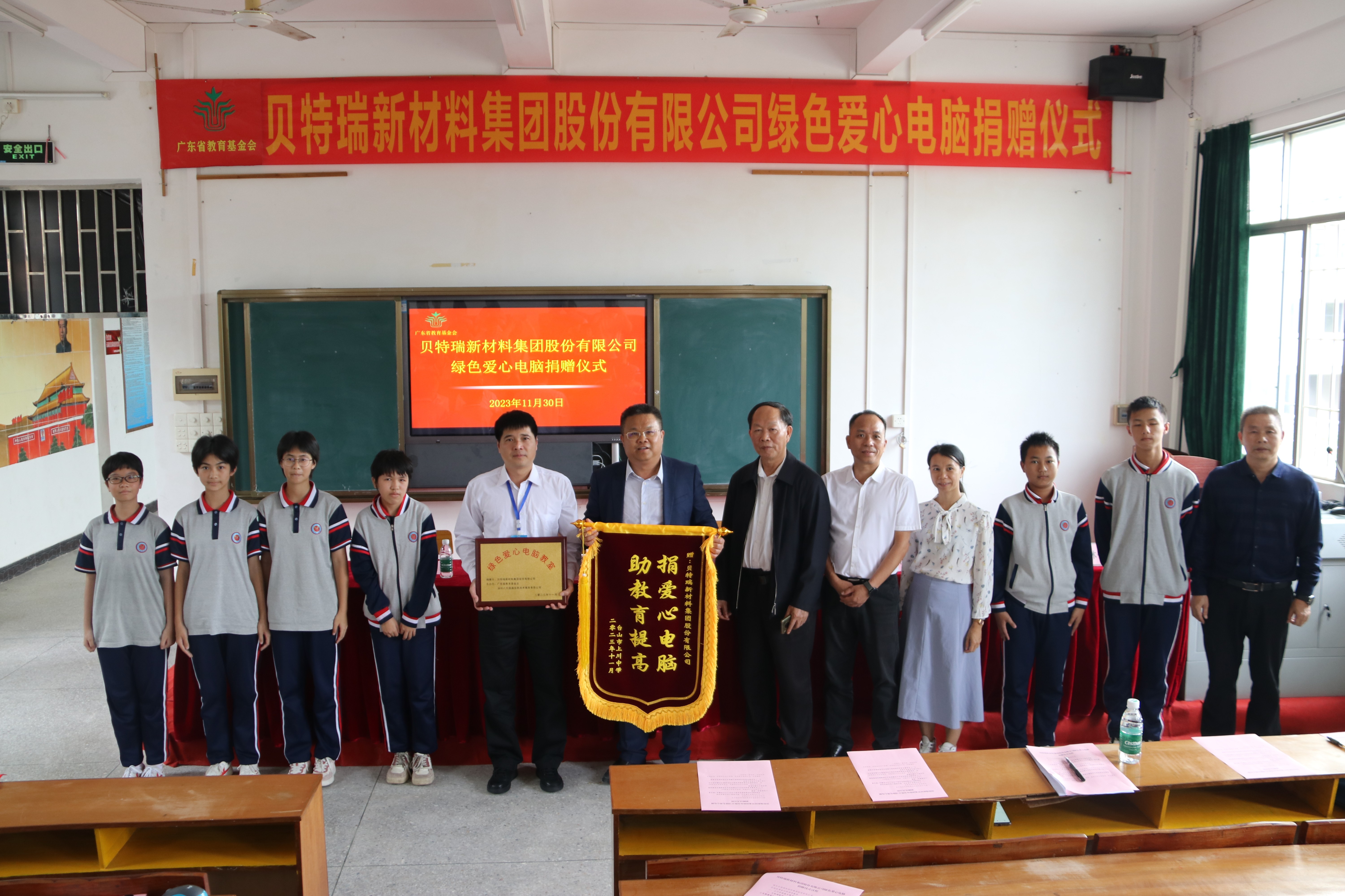 第一百五十一期“綠色愛心電腦教室”標準電腦21套（貝特瑞新材料集團股份有限公司）