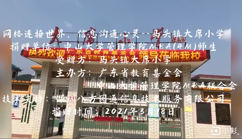 中山大學管理學院捐贈活動